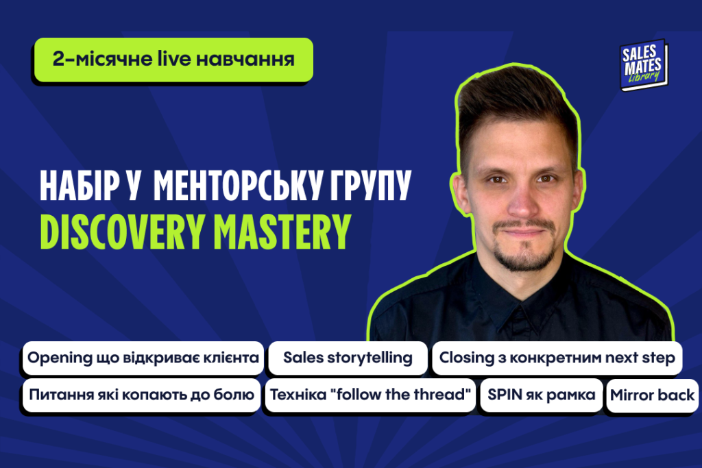 Discovery Mastery